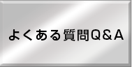 悭鎿Q&A