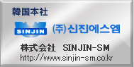 ؍Ё@SHINJIN-SM@http://www.sinjin-sm.co.kr