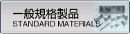 ��ʊ�搻�i